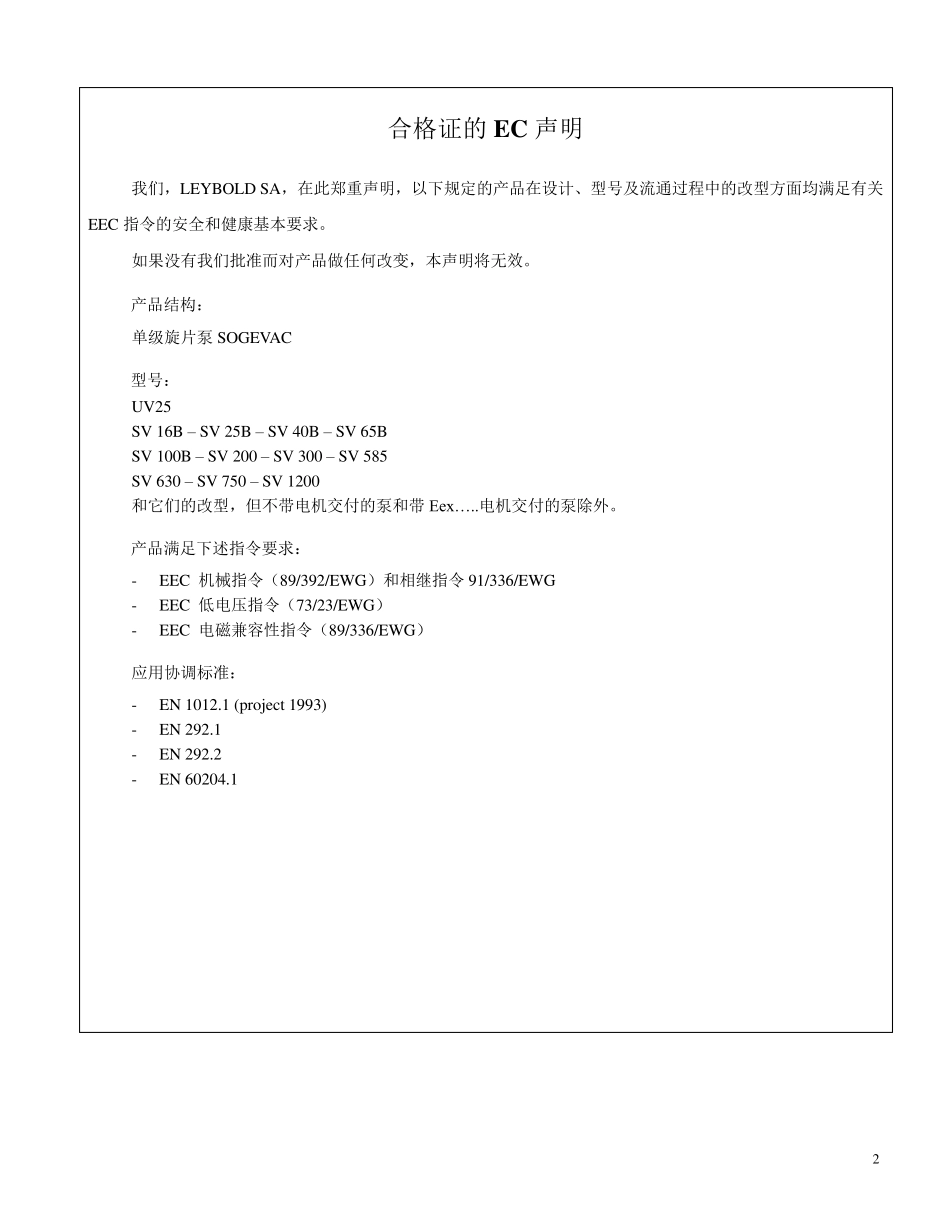 SV16BSV25B操作指导_第2页
