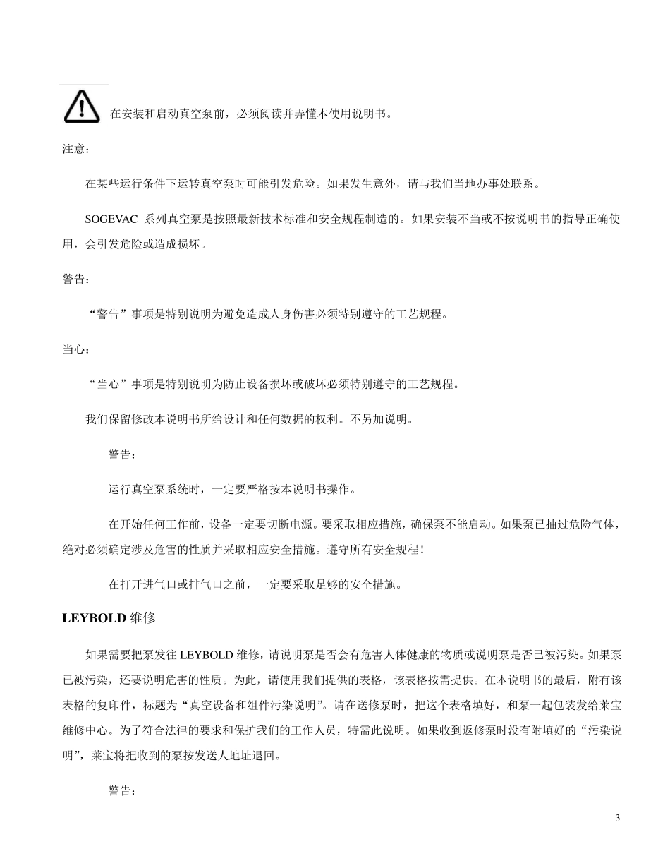 SV16BSV25B操作指导_第3页