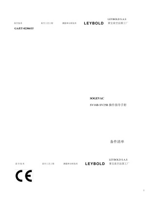 SV16BSV25B操作指导