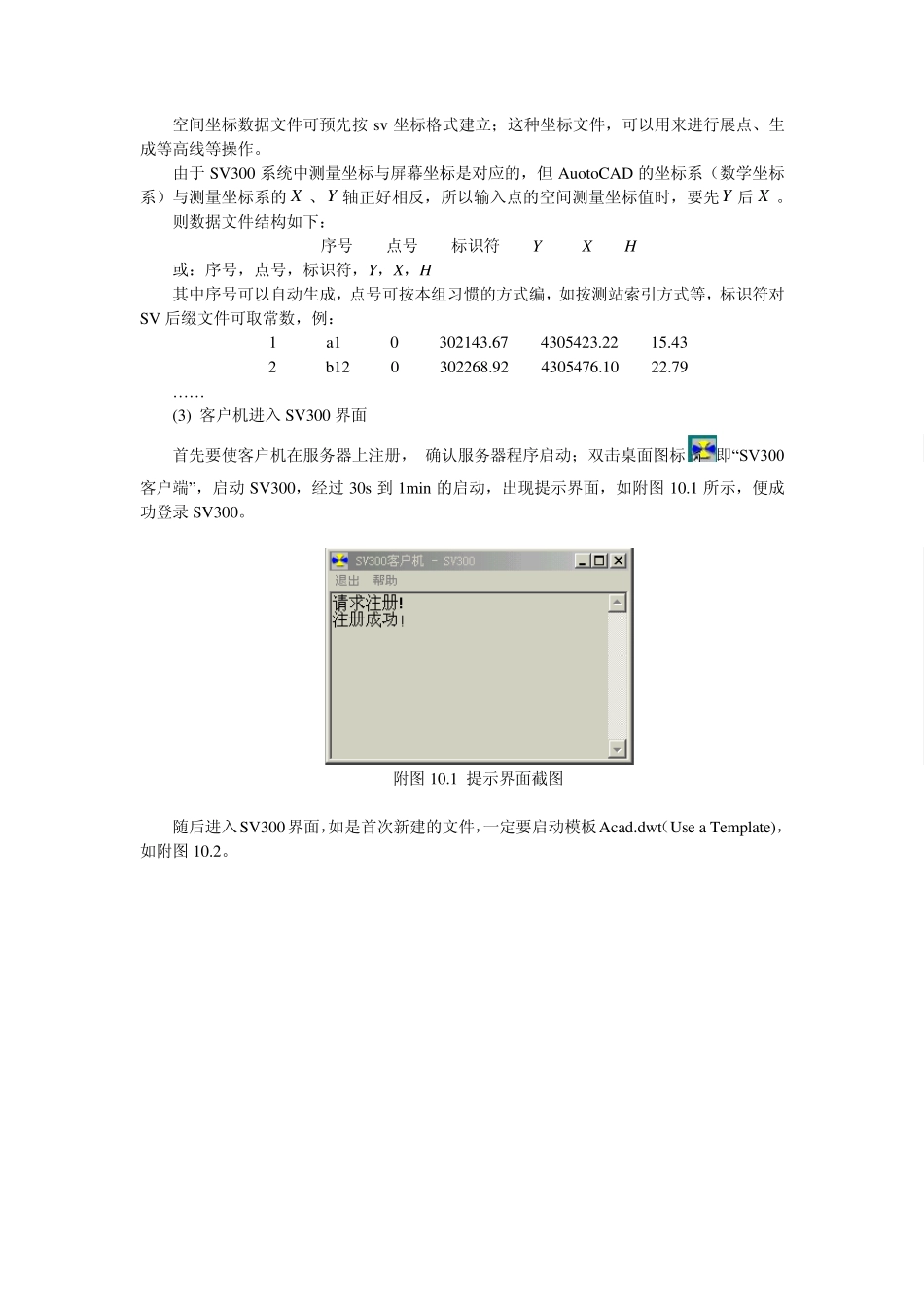 sv300数字成图软件基本操作流程_第2页