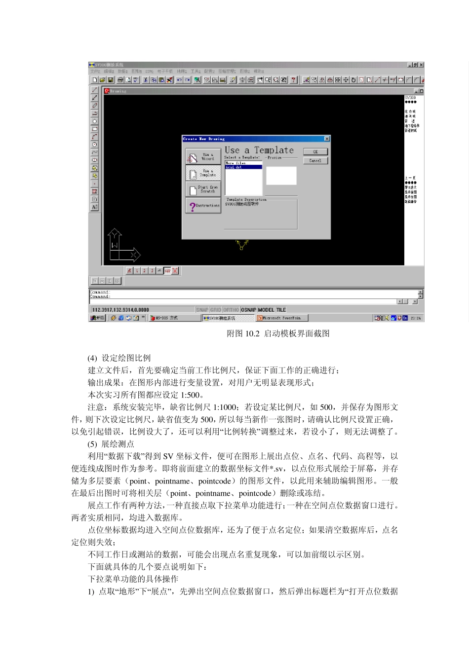 sv300数字成图软件基本操作流程_第3页