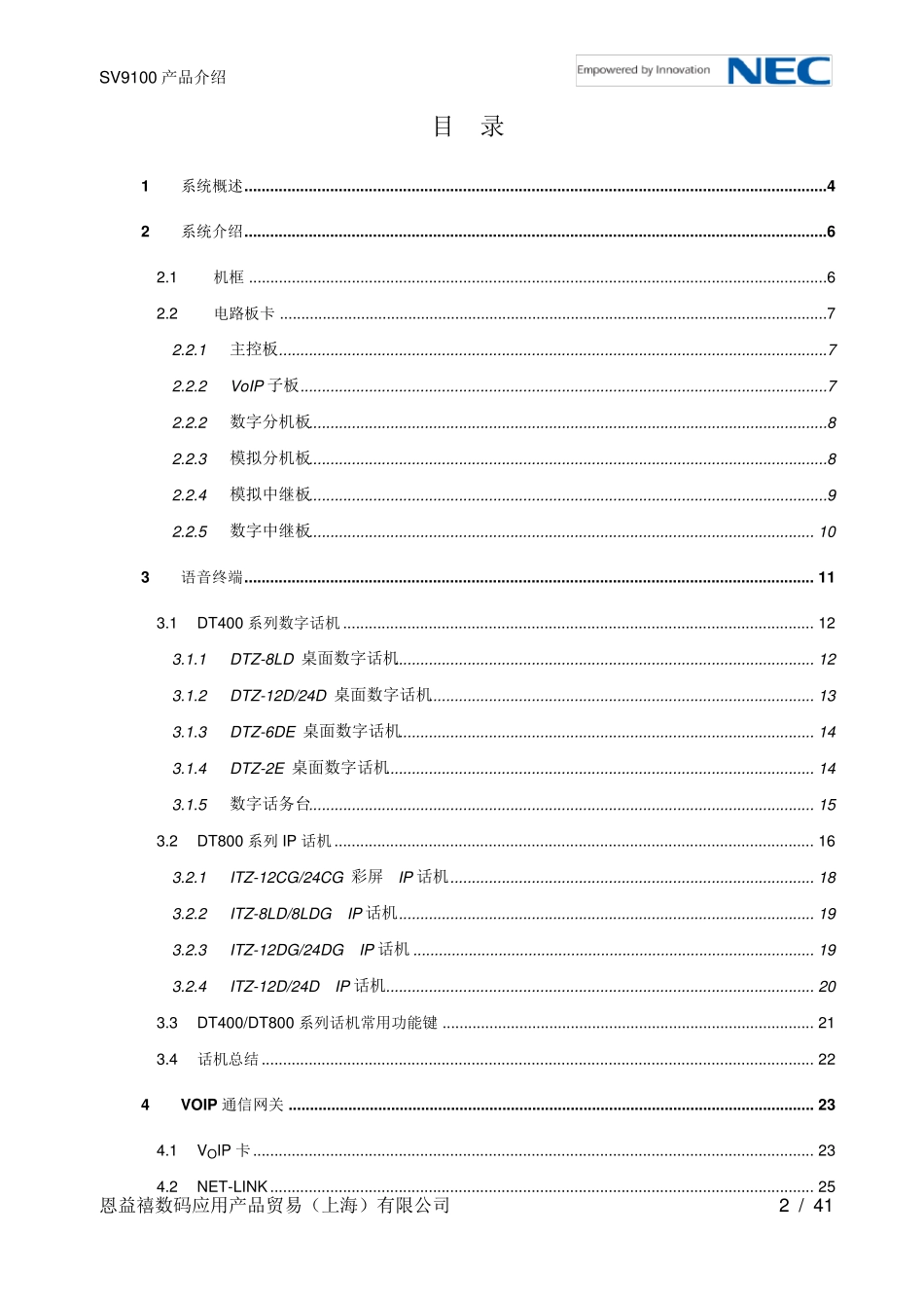 SV9100产品介绍_Ver1.1_20150515_第2页