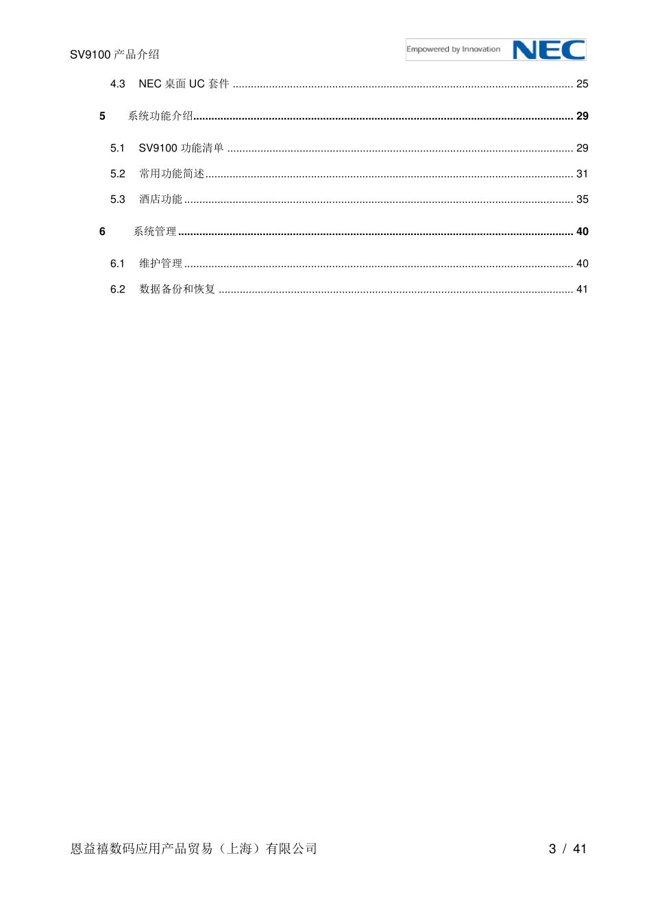 SV9100产品介绍_Ver1.1_20150515_第3页
