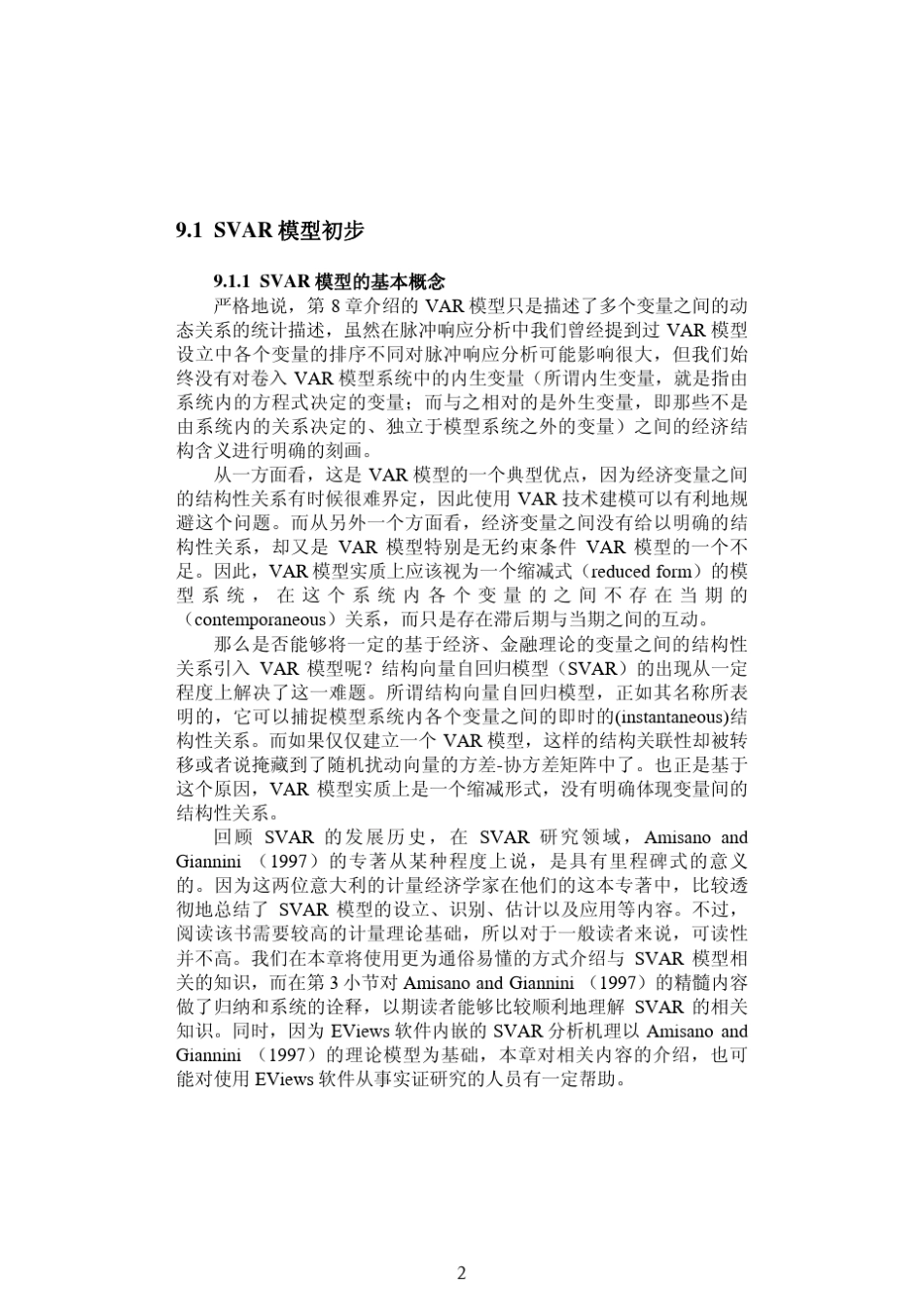 SVAR介绍_第2页