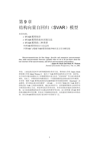 SVAR介绍