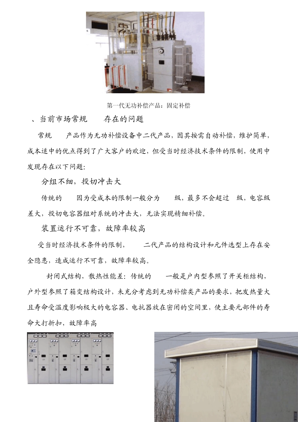 SVC、SVG、VQC、TCR比较_第2页