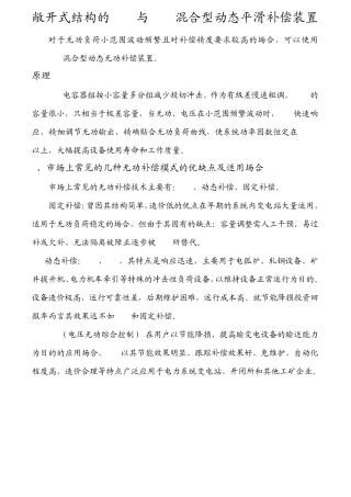 SVC、SVG、VQC、TCR比较