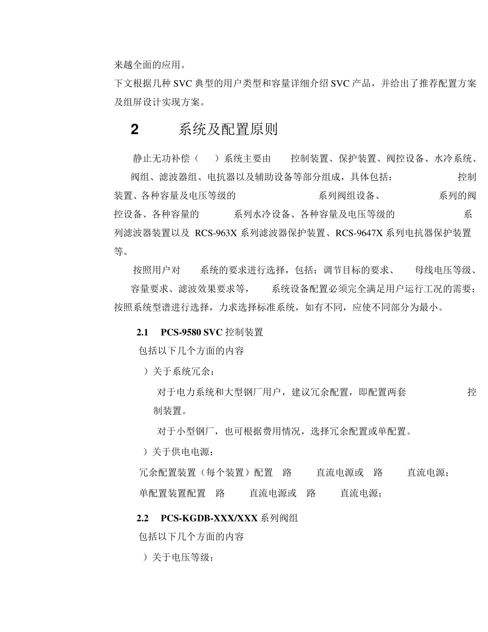 SVC静止型动态无功补偿解决方案_第2页