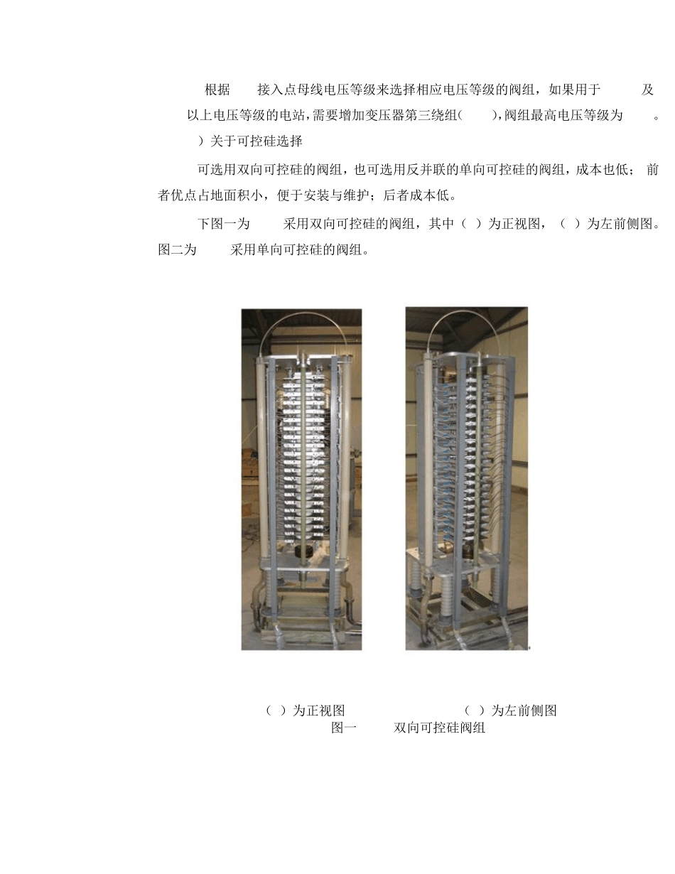 SVC静止型动态无功补偿解决方案_第3页