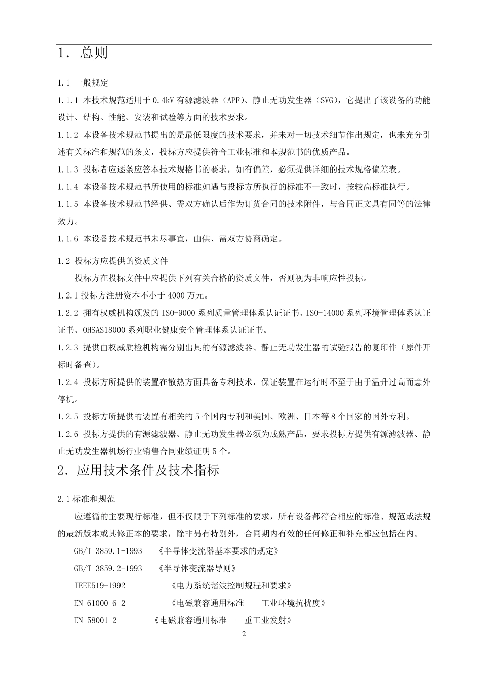 SVGAPF招标技术规范_第2页