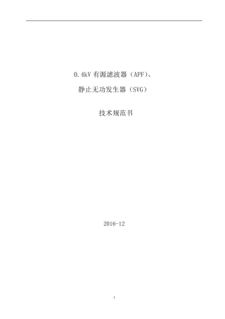 SVGAPF招标技术规范