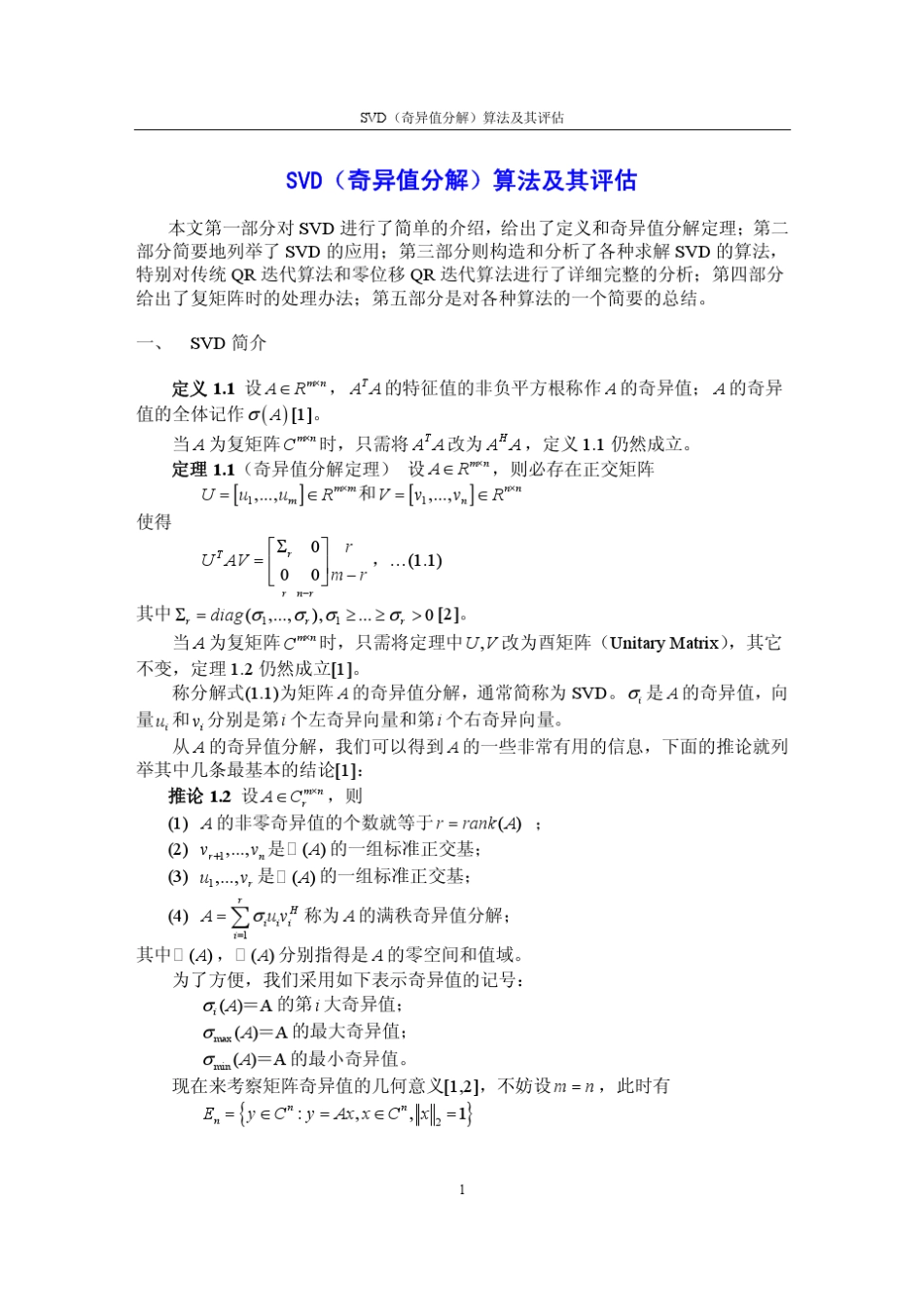 SVD(奇异值分解)算法及其评估_第1页