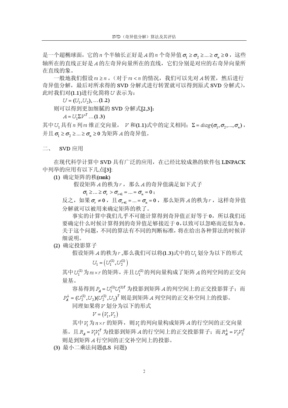 SVD(奇异值分解)算法及其评估_第2页