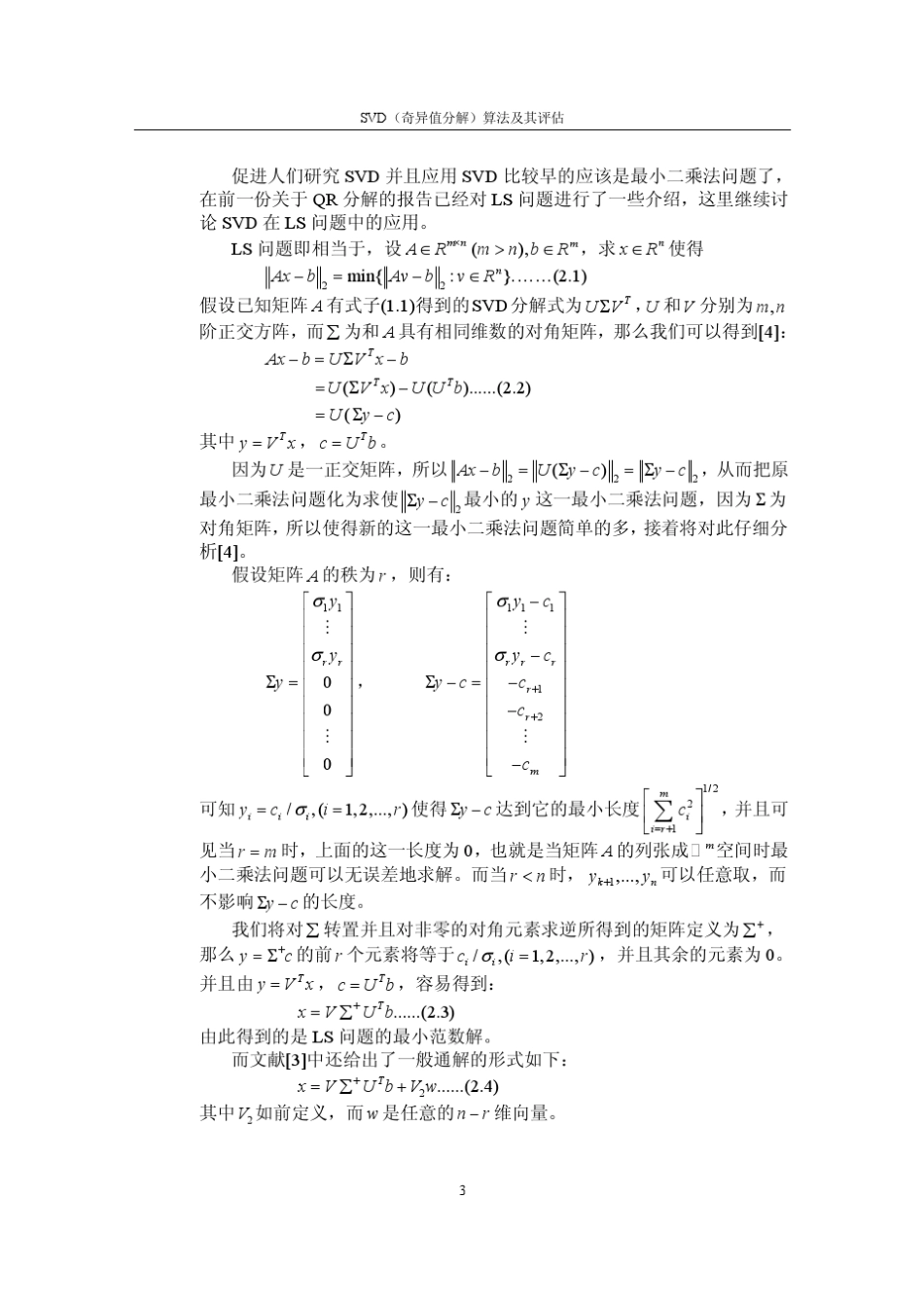 SVD(奇异值分解)算法及其评估_第3页