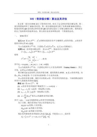 SVD(奇异值分解)算法及其评估