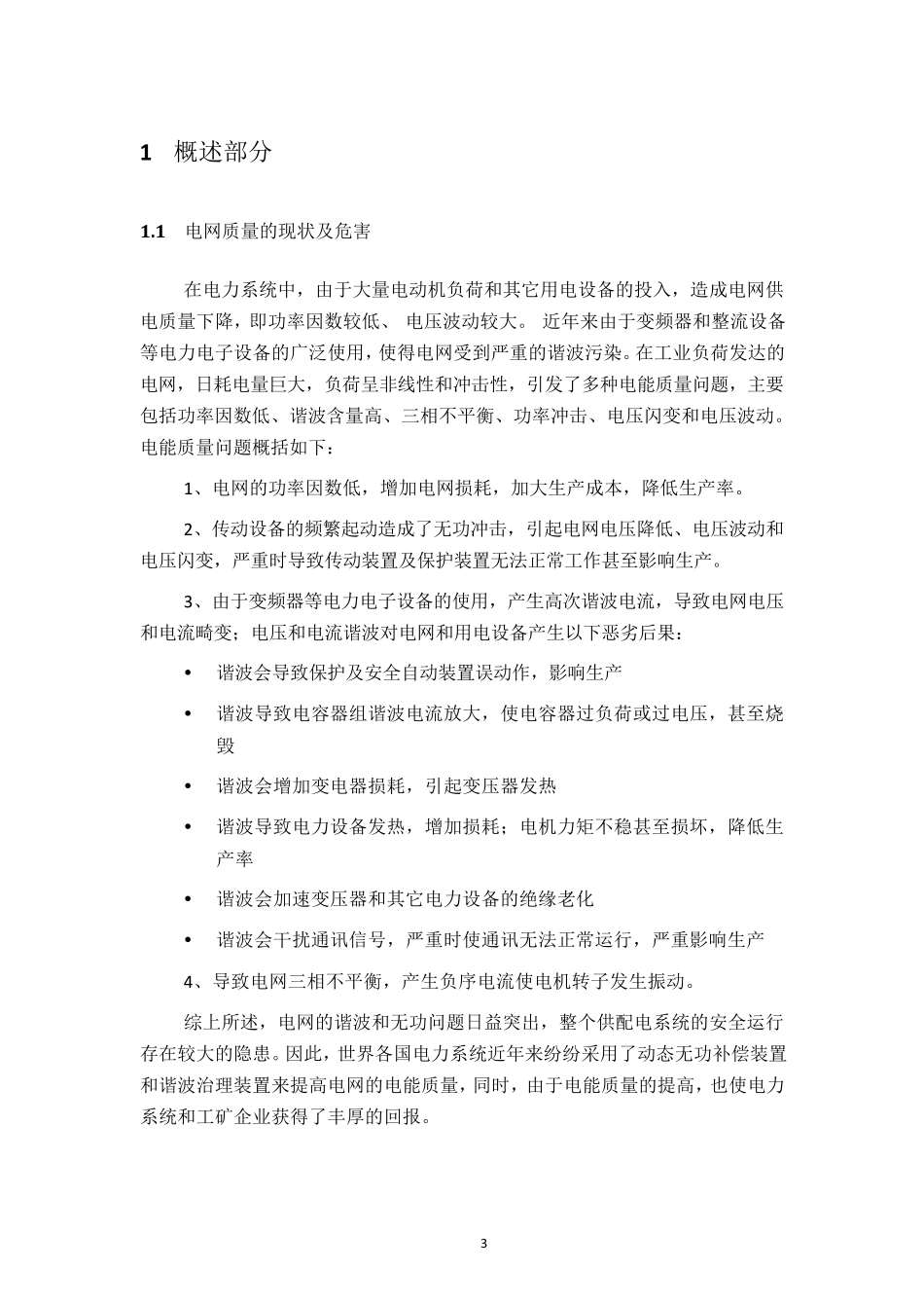 SVG产品说明书_第3页