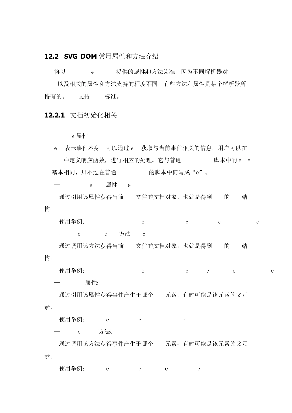 SVG与JS交互_第2页