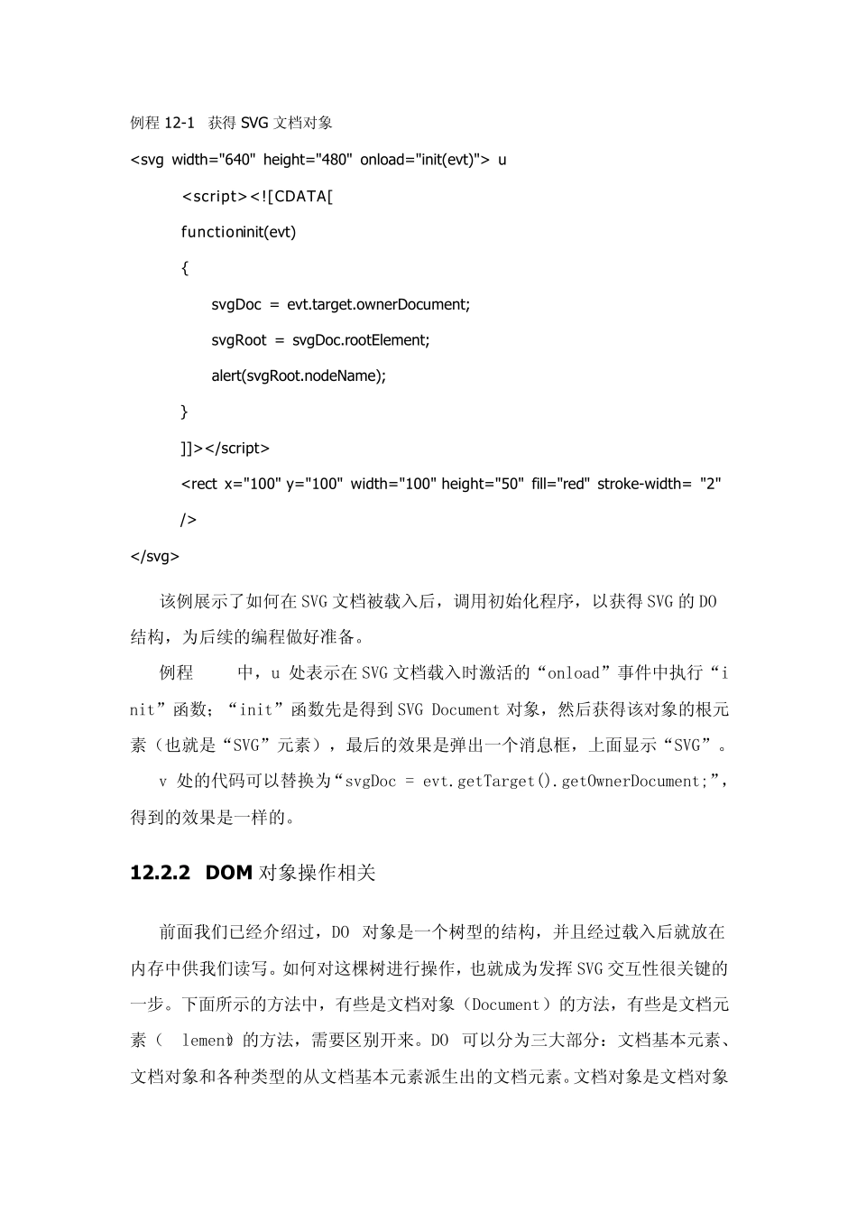 SVG与JS交互_第3页