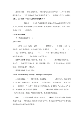 SVG与JS交互