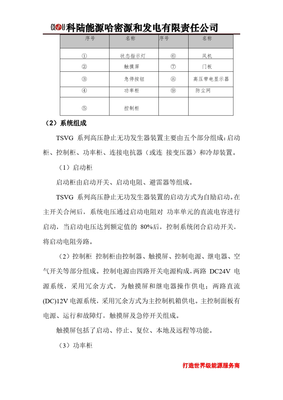 SVG动态无功补偿原理及功能_第3页