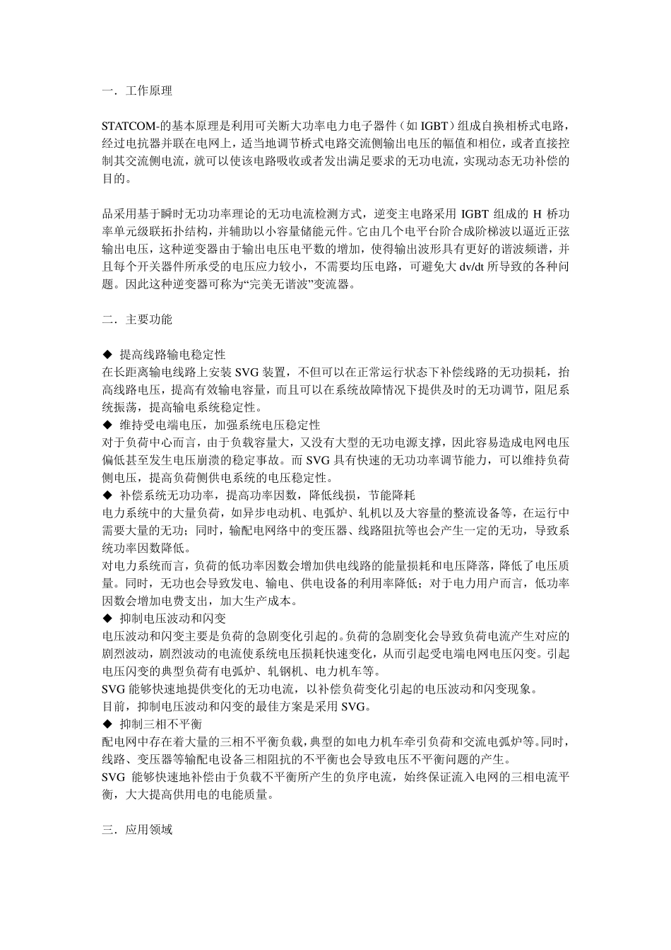 SVG动态无功补偿装置原理1_第1页