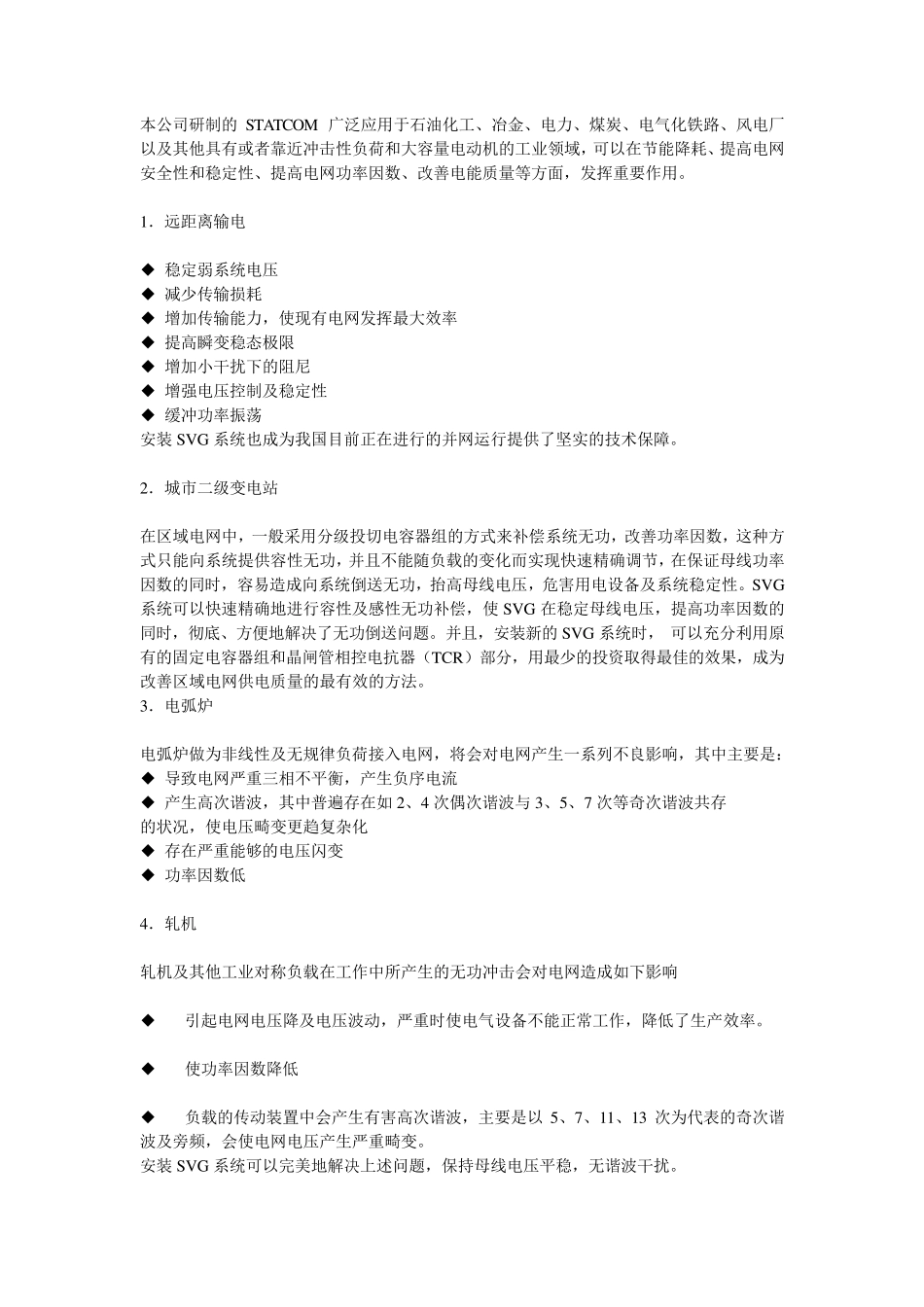 SVG动态无功补偿装置原理1_第2页