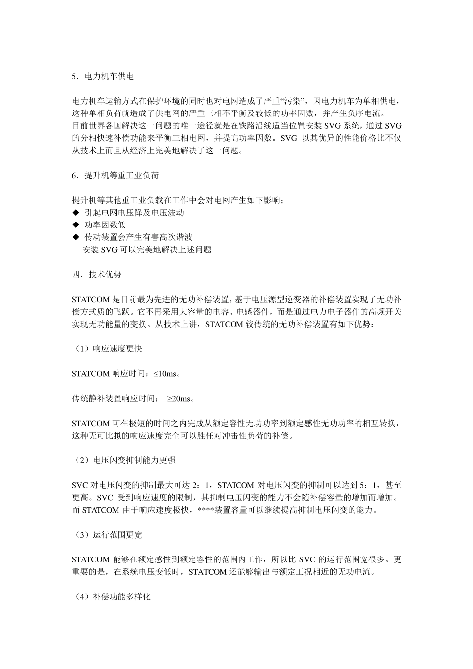 SVG动态无功补偿装置原理1_第3页