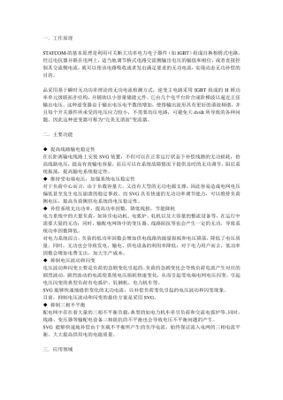SVG动态无功补偿装置原理1