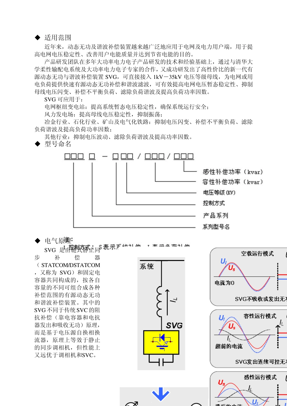 SVG动态无功补偿装置概述_第2页