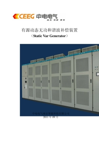 SVG动态无功补偿装置概述