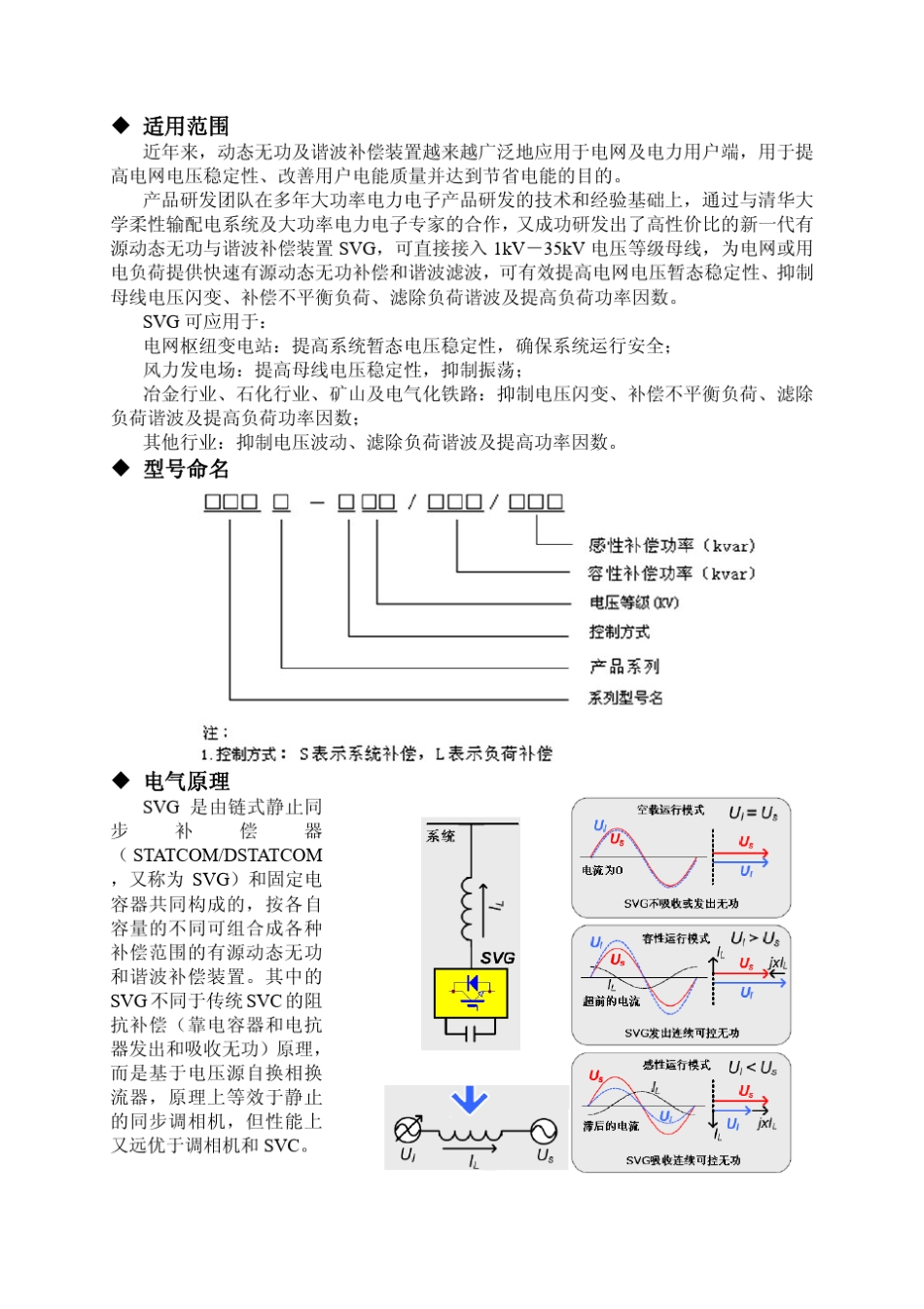SVG动态无功补偿装置简介_第2页