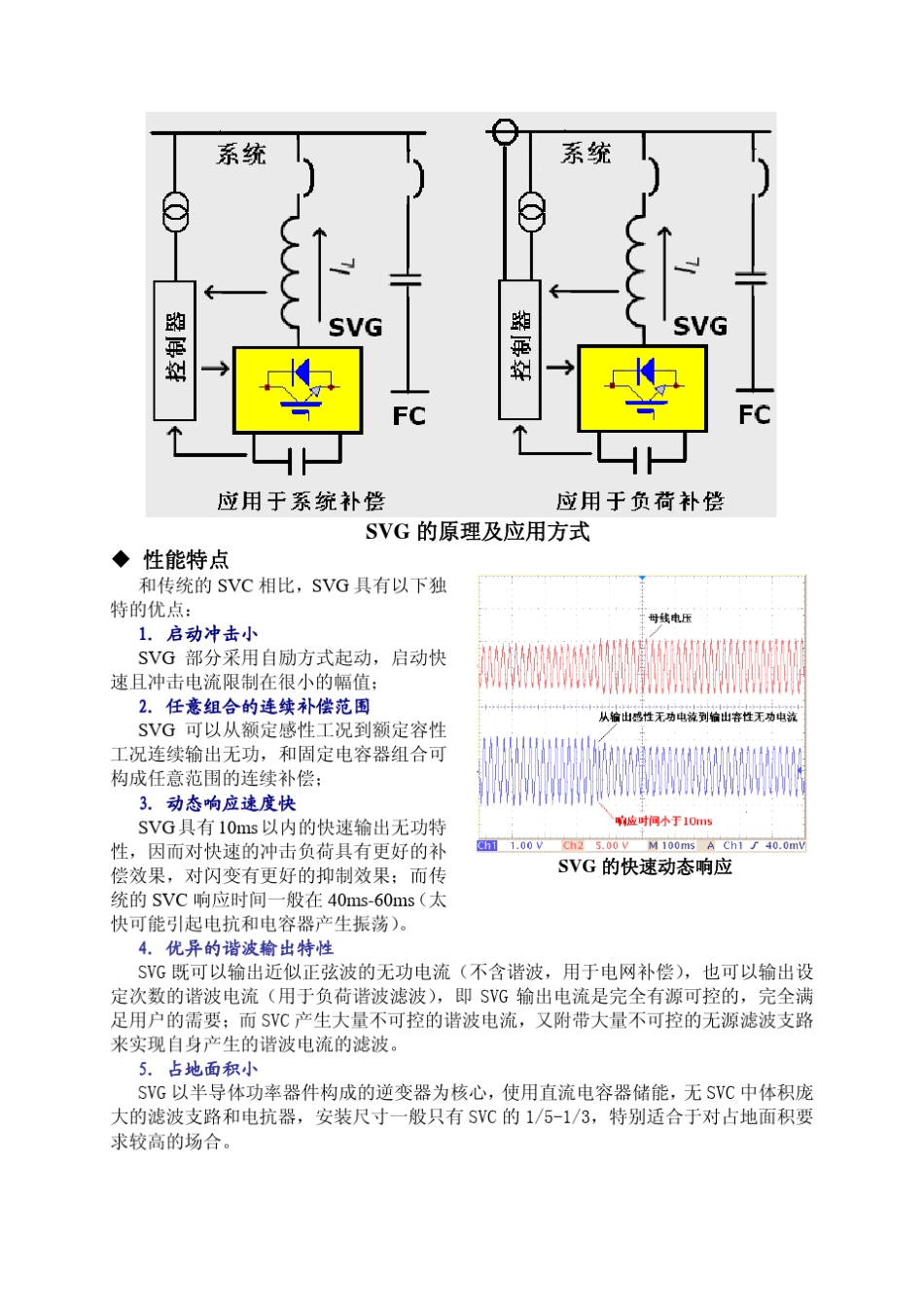 SVG动态无功补偿装置简介_第3页