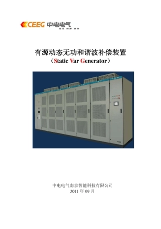 SVG动态无功补偿装置简介