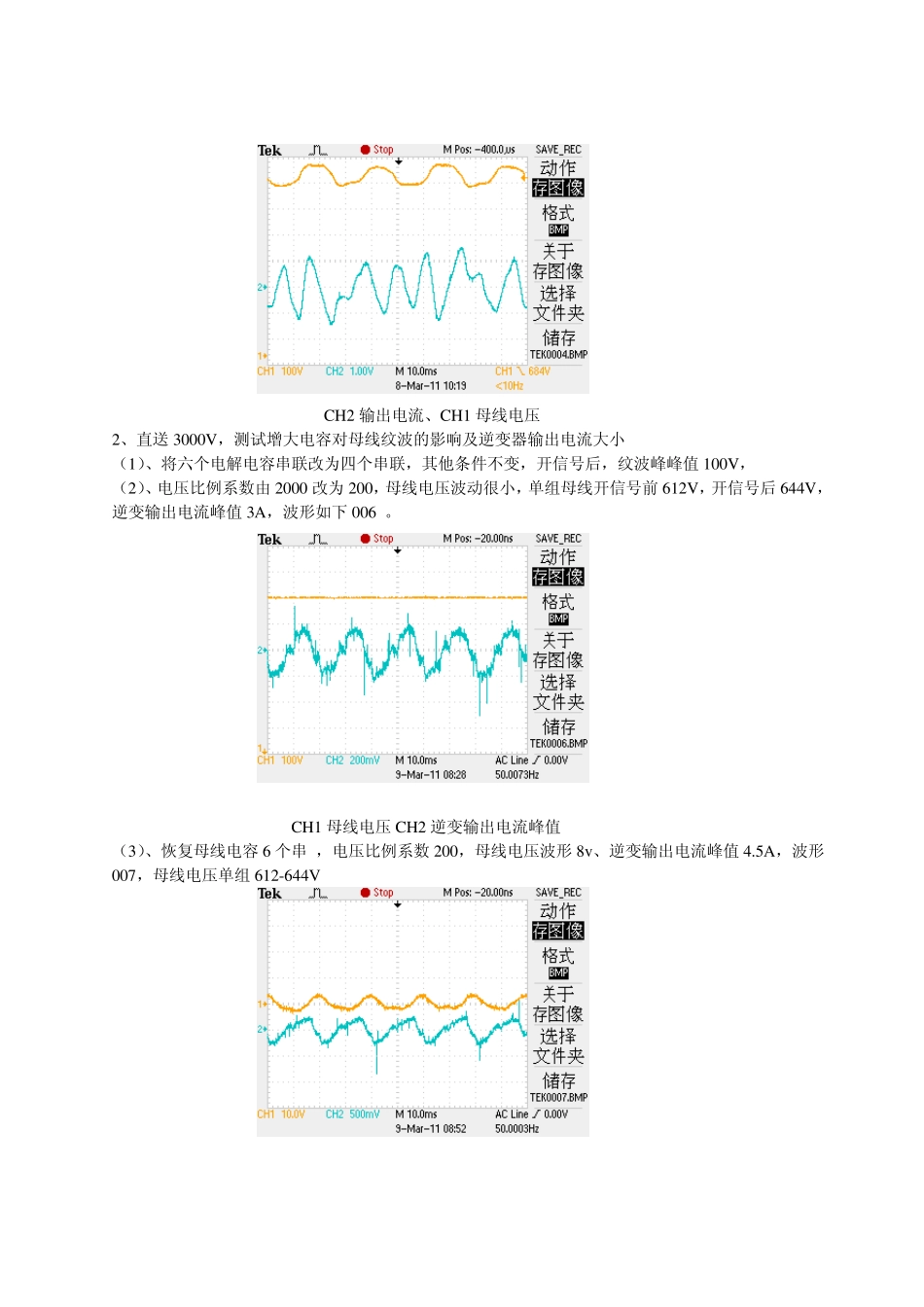 SVG并网试验_第2页