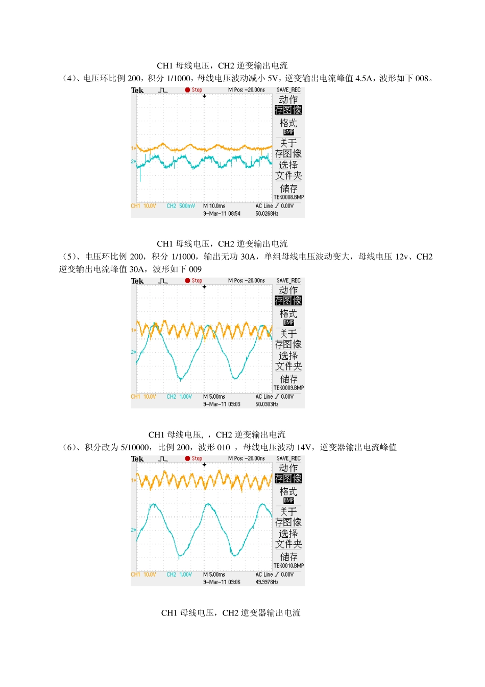 SVG并网试验_第3页