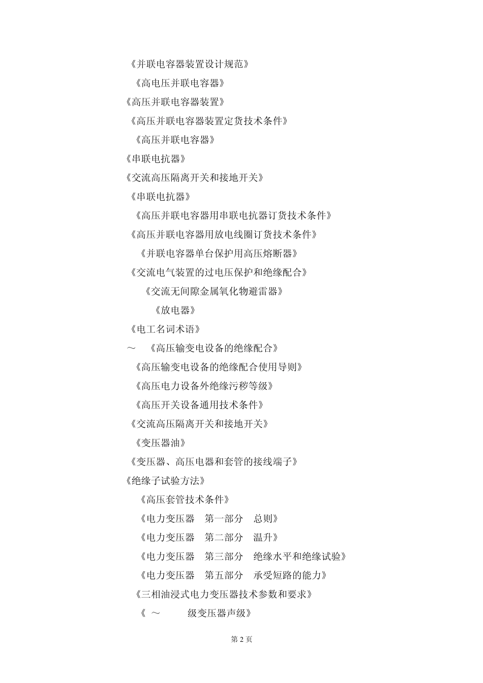 SVG技术规范书35kV_第3页