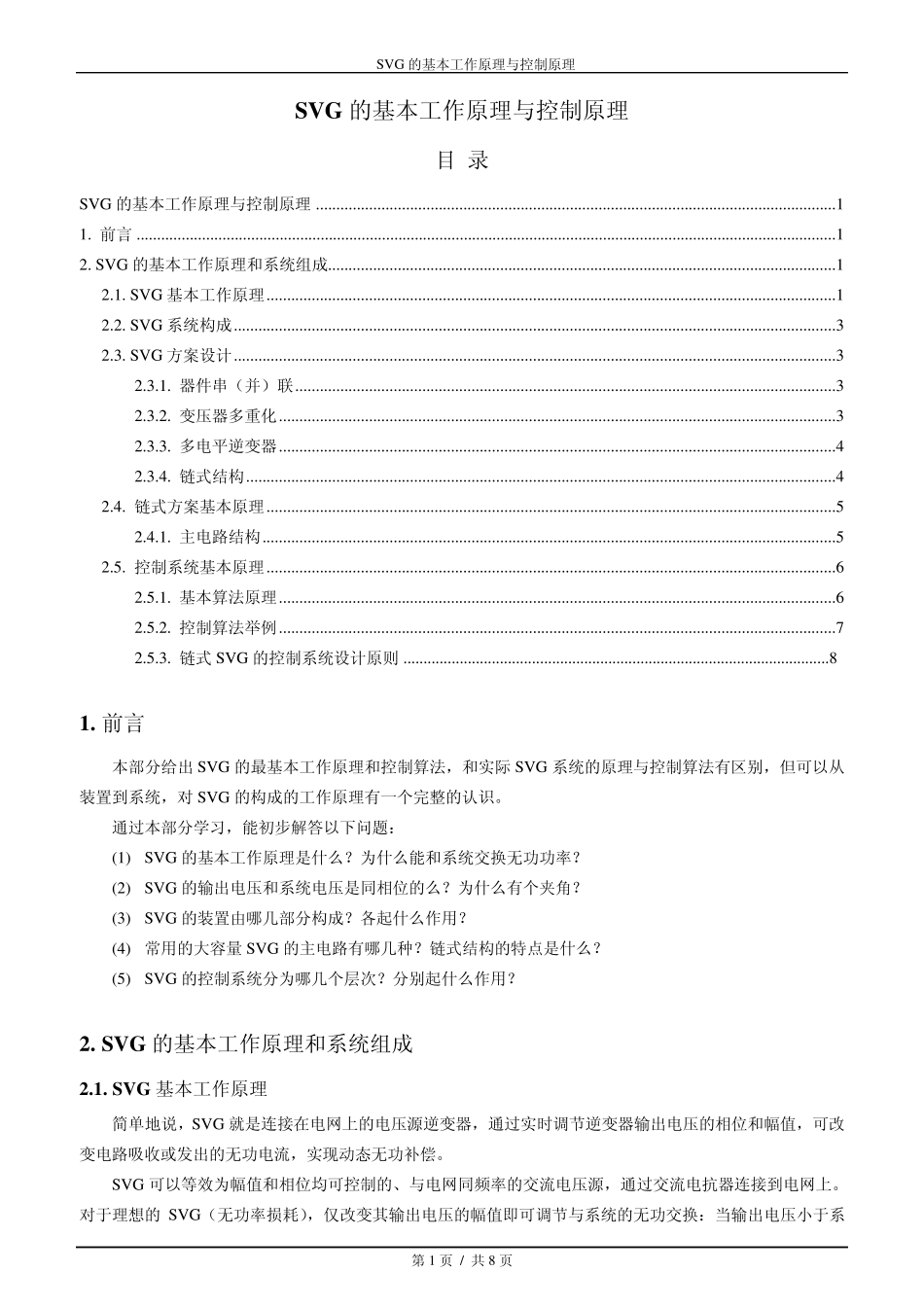 SVG的工作原理_第1页