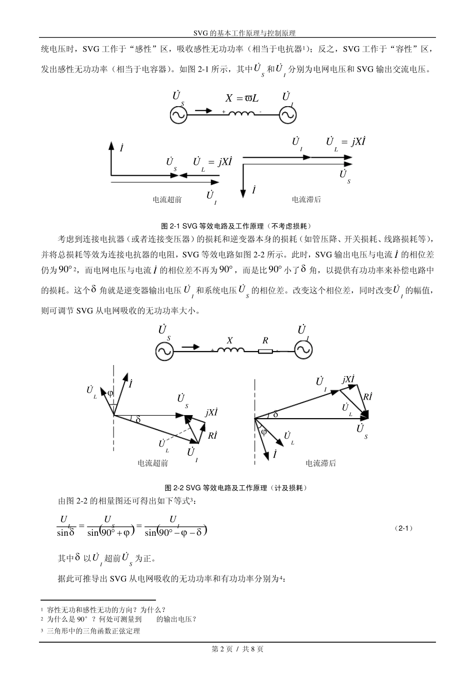 SVG的工作原理_第2页