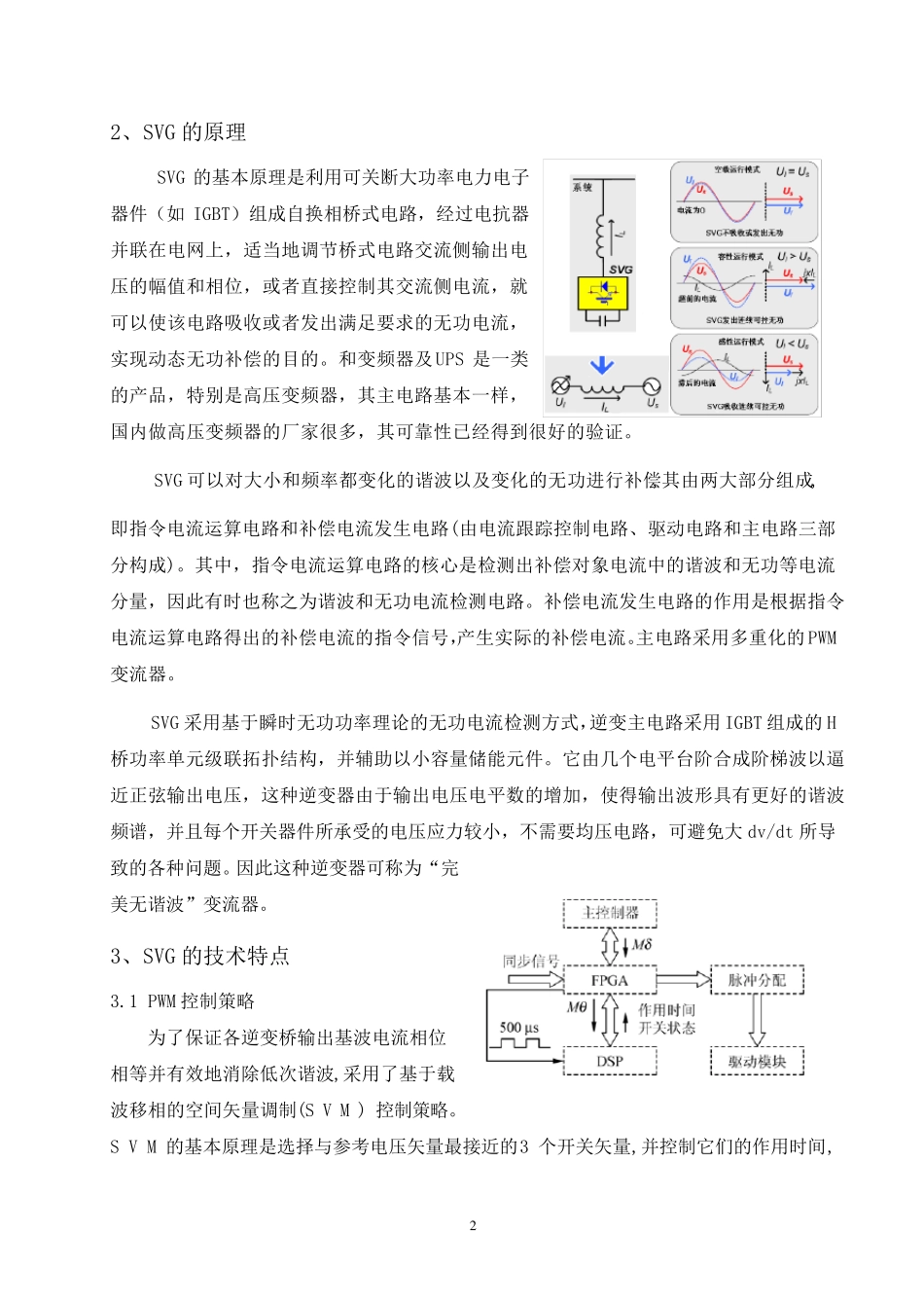 SVG的特点和优势_第2页