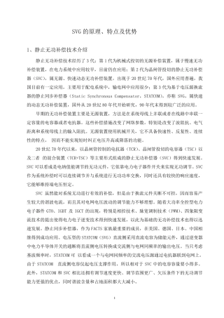 SVG的特点和优势
