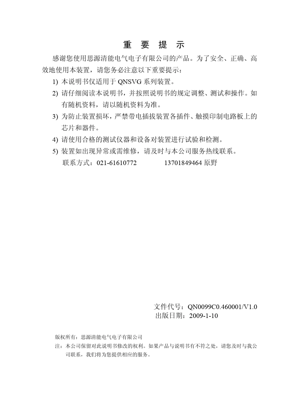 SVG用户手册(思源)_第2页