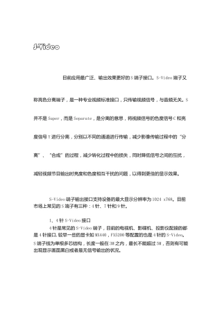 SVideo接口_定义_带图