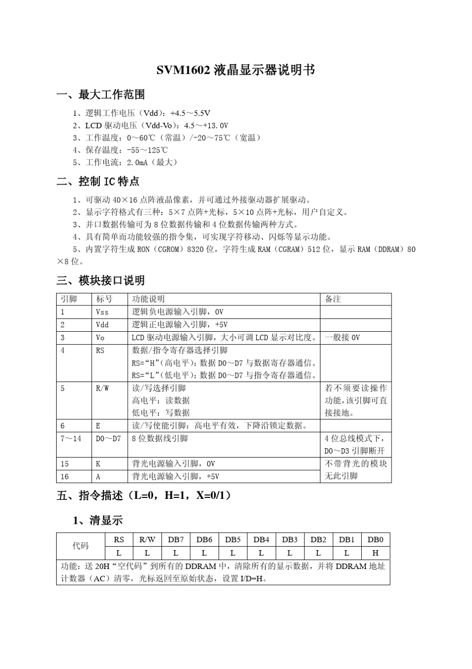 SVM1602液晶显示器说明书_第1页