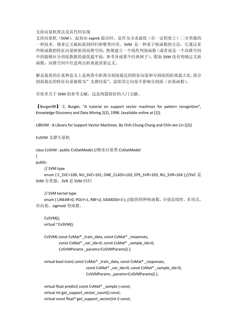 SVM支持向量机算法及其代码实现_第1页