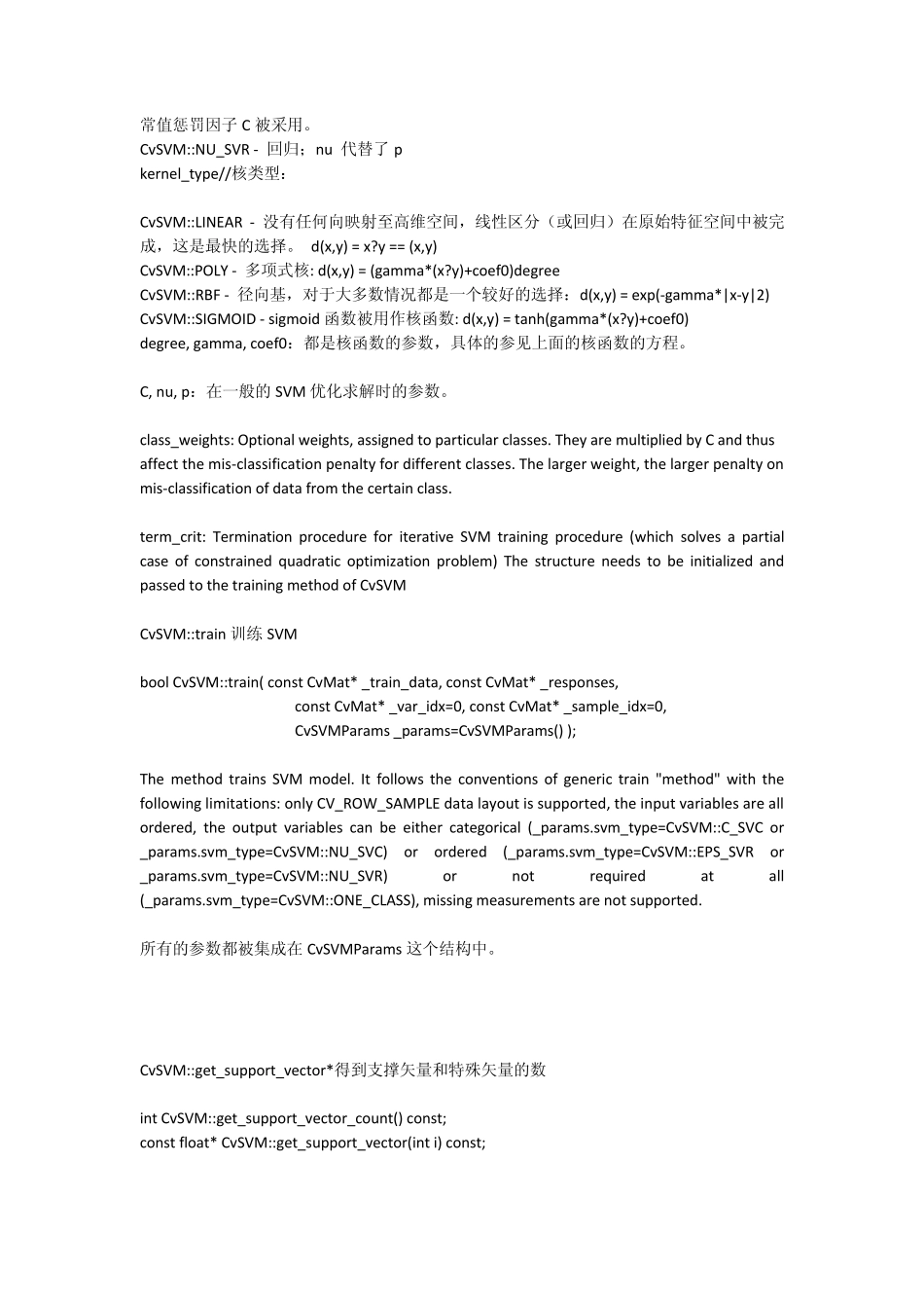 SVM支持向量机算法及其代码实现_第3页