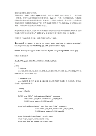 SVM支持向量机算法及其代码实现