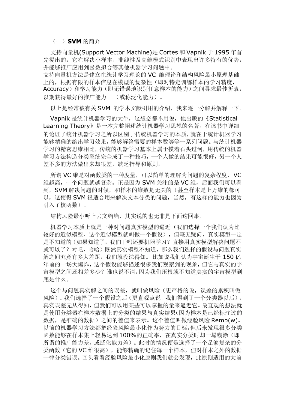 SVM算法简介_第1页