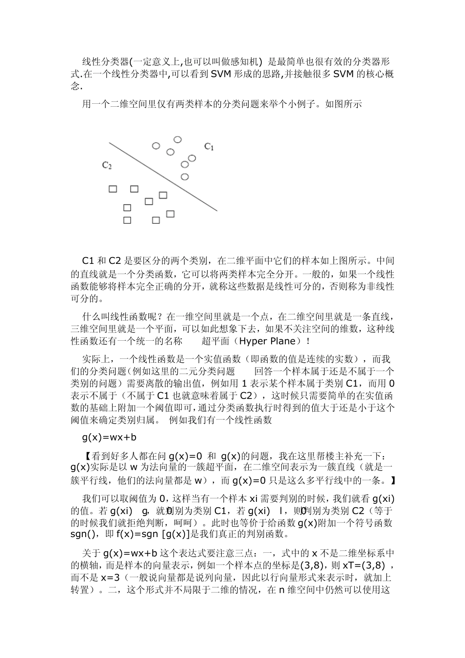 SVM算法简介_第3页