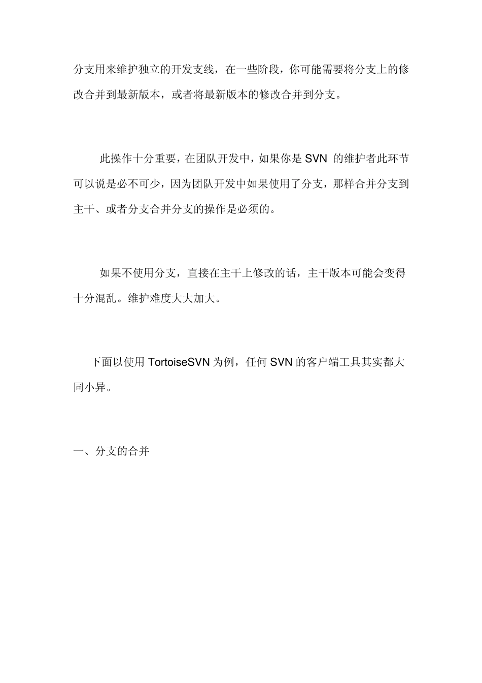 svn中merge的使用_第1页