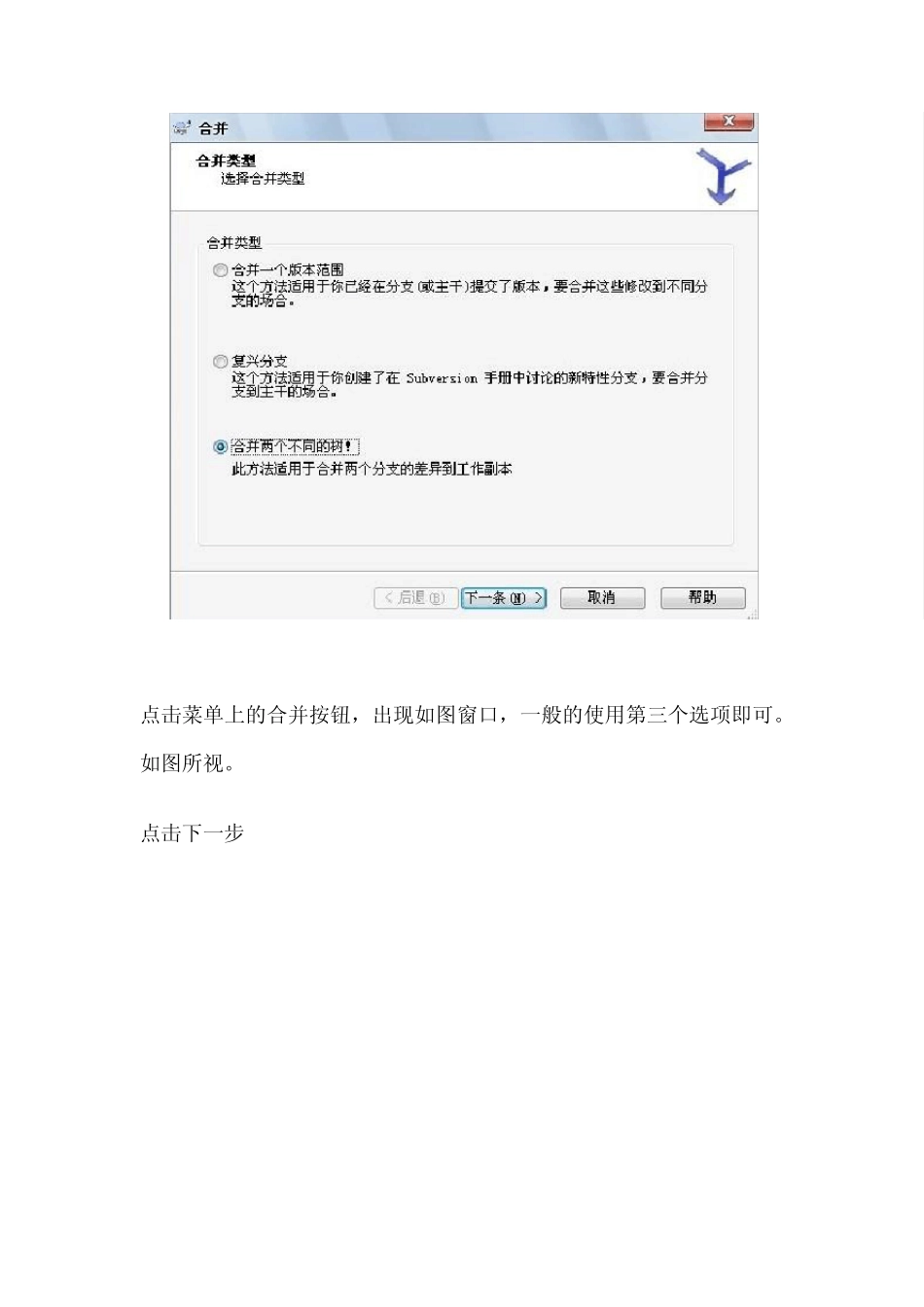 svn中merge的使用_第2页